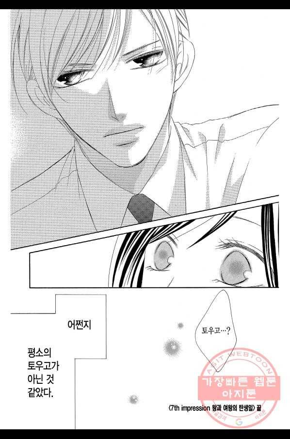 왕에게 바치는 약지 14화 20