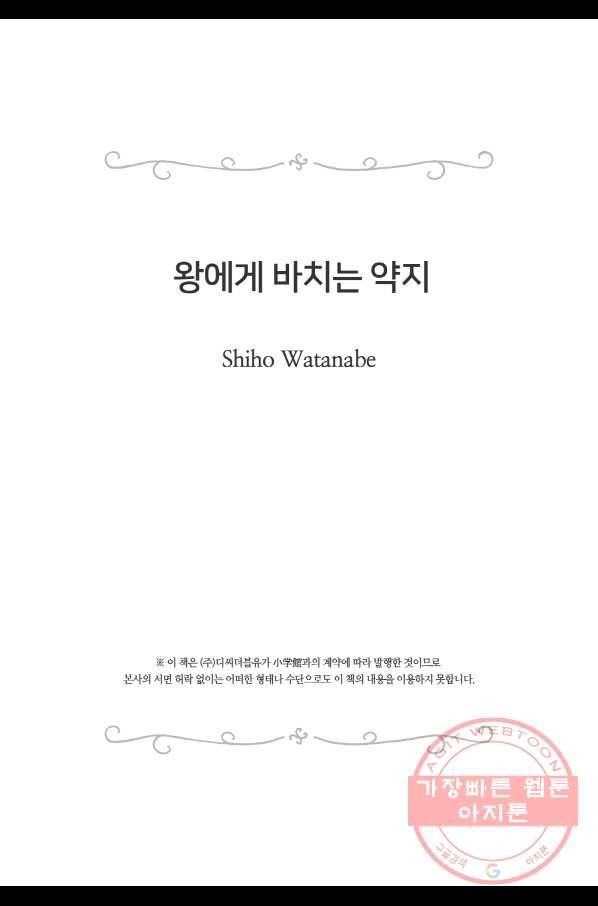 왕에게 바치는 약지 14화 22