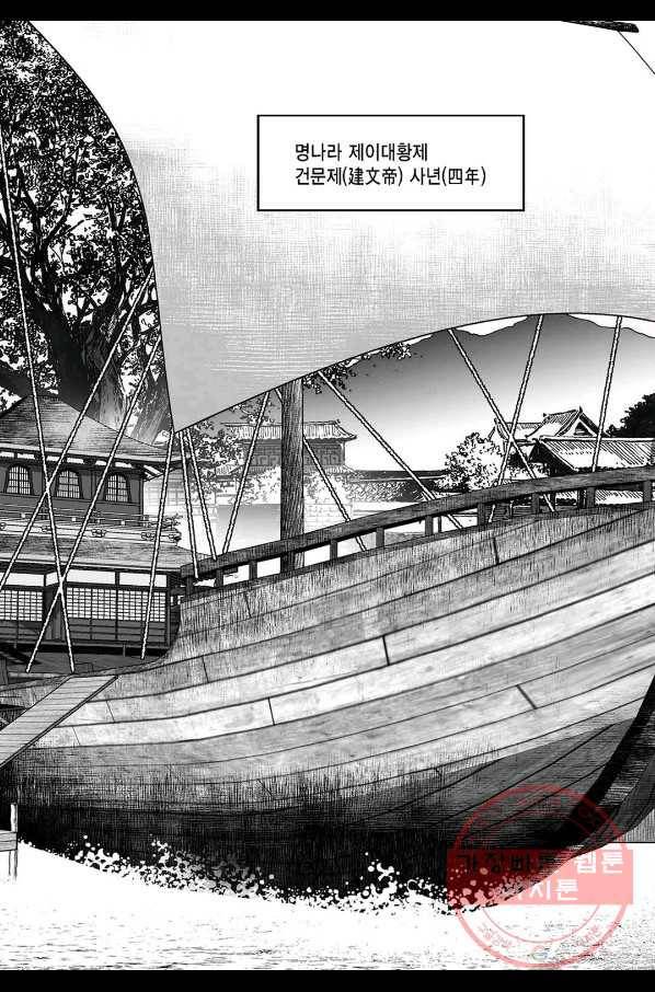 몽유강호 1화 4