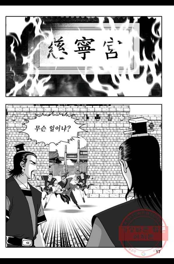 몽유강호 1화 12