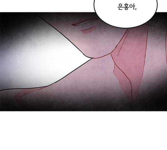 팔려 온 신부 75화 5