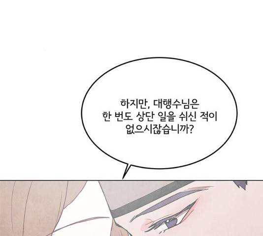팔려 온 신부 75화 23