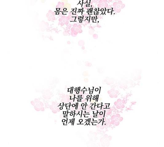 팔려 온 신부 75화 27
