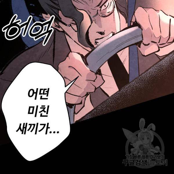 기억사냥꾼 32화 4