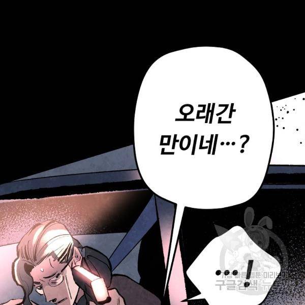 기억사냥꾼 32화 5