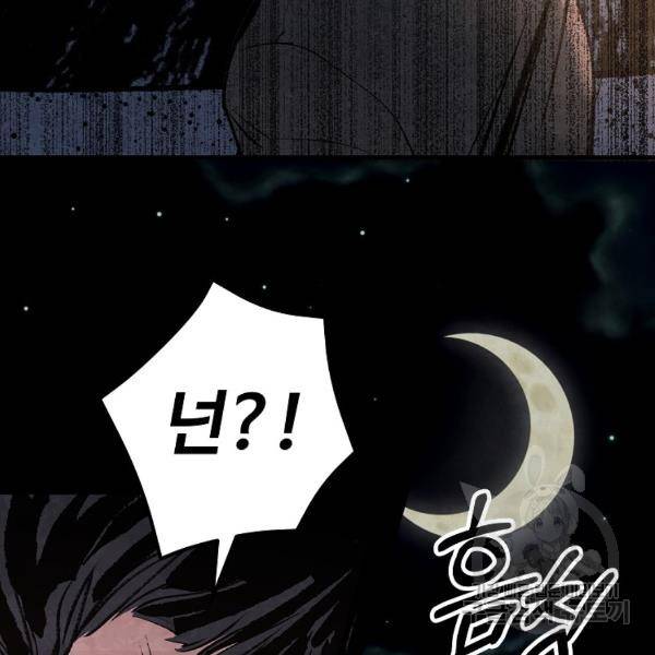 기억사냥꾼 32화 7