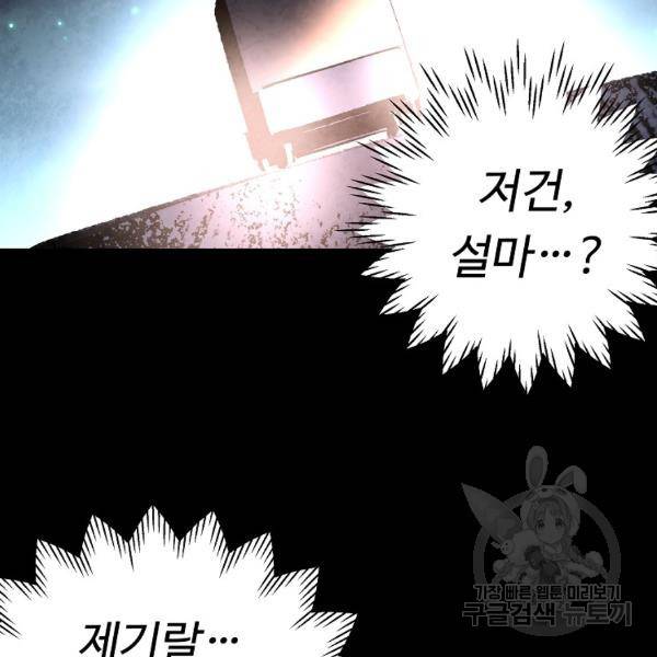 기억사냥꾼 32화 10