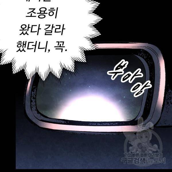 기억사냥꾼 32화 11