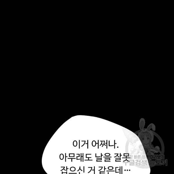 기억사냥꾼 32화 12
