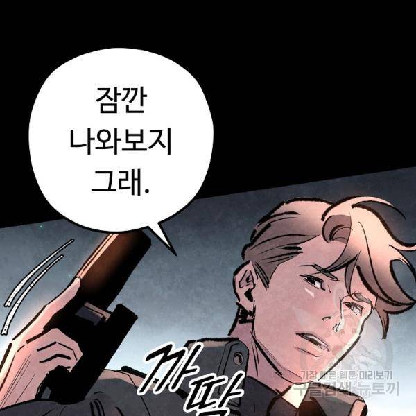 기억사냥꾼 32화 14