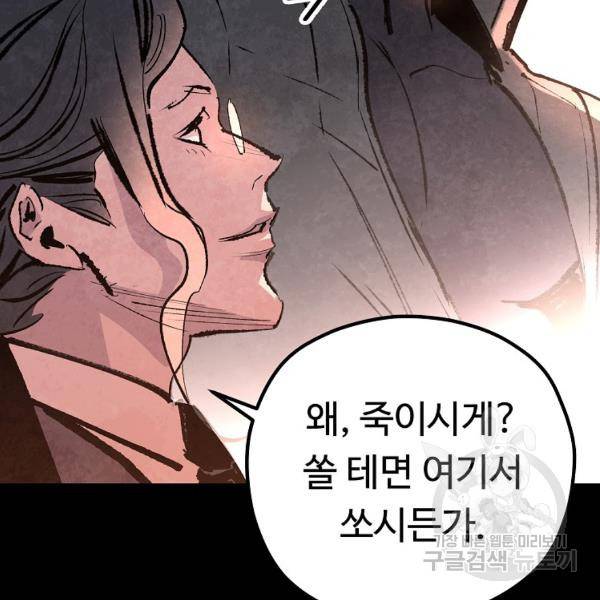 기억사냥꾼 32화 15