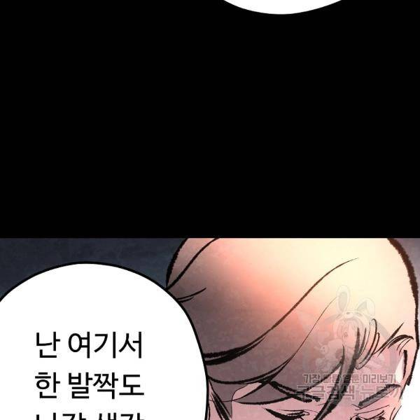 기억사냥꾼 32화 16