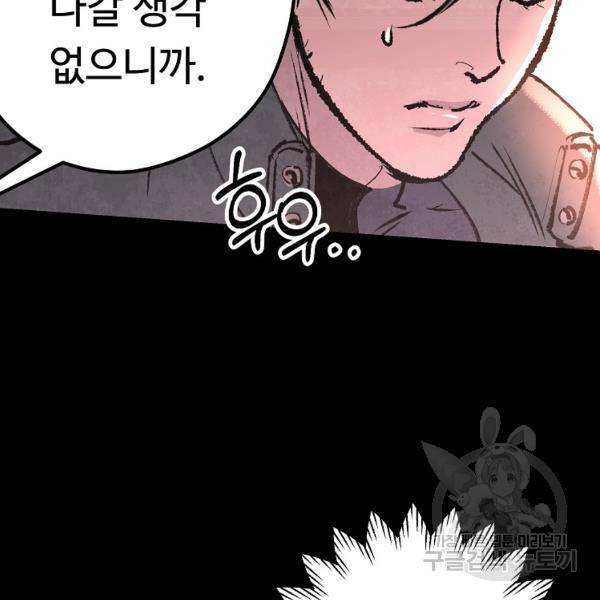 기억사냥꾼 32화 17