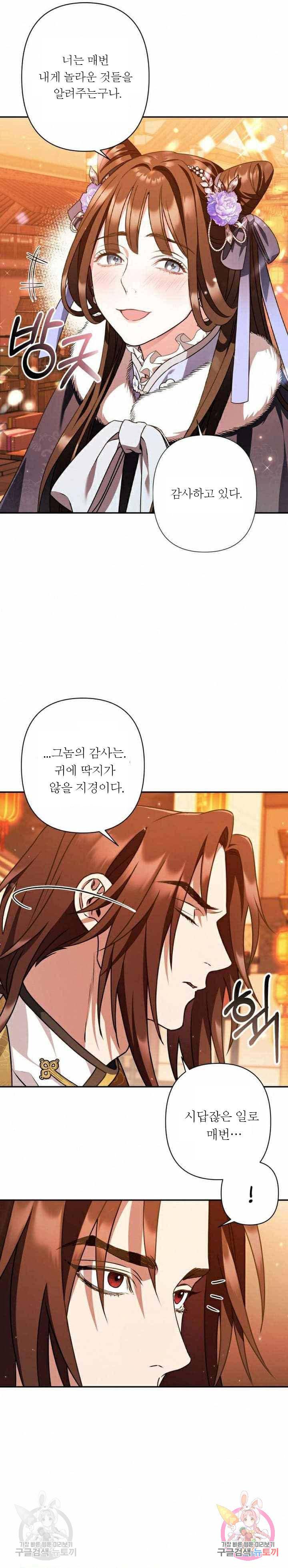 희란국연가 24화 3