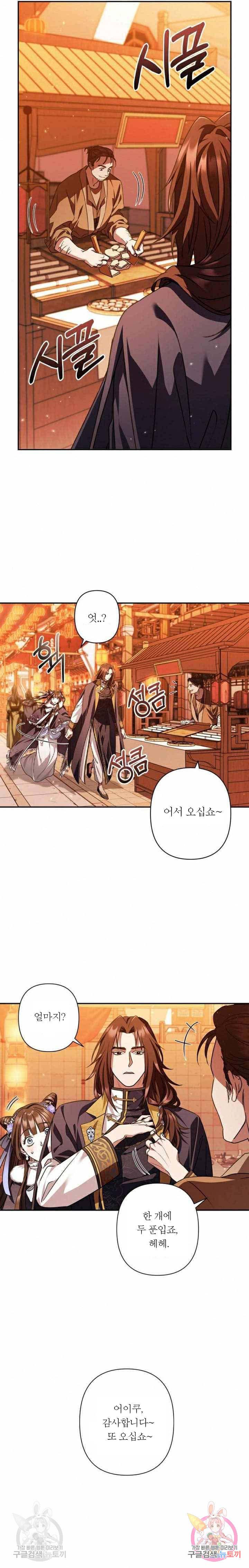 희란국연가 24화 4