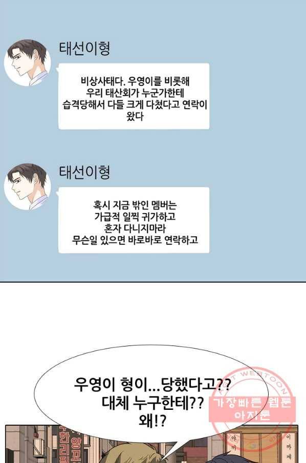고교전설 221화 목적 8
