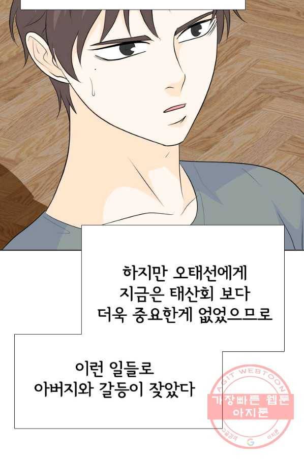 고교전설 221화 목적 73