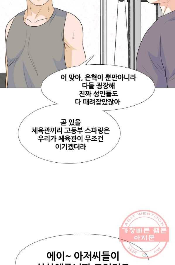 고교전설 221화 목적 80