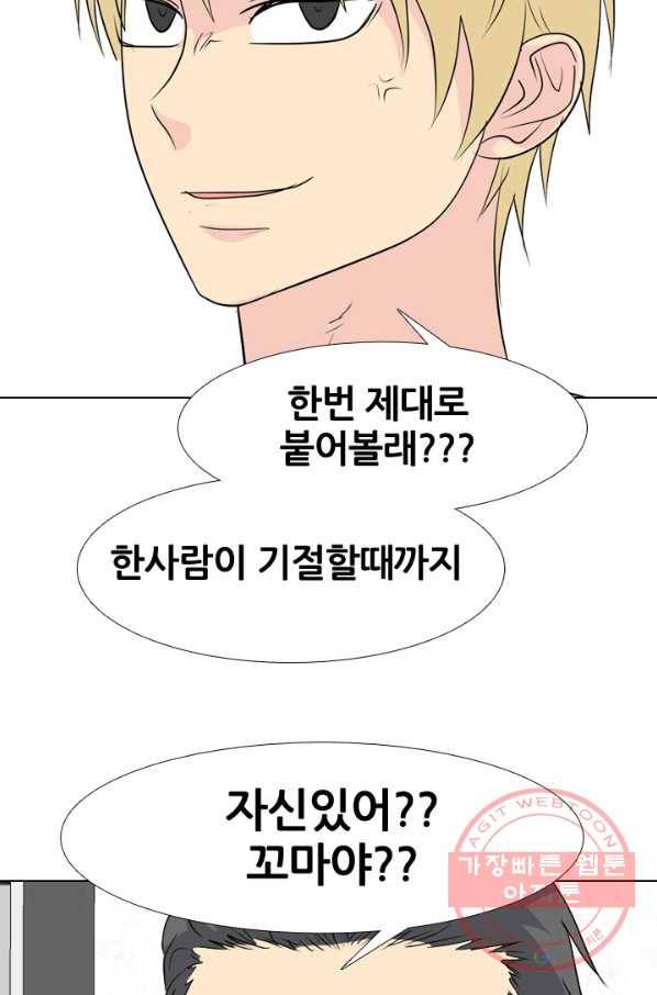 고교전설 221화 목적 87