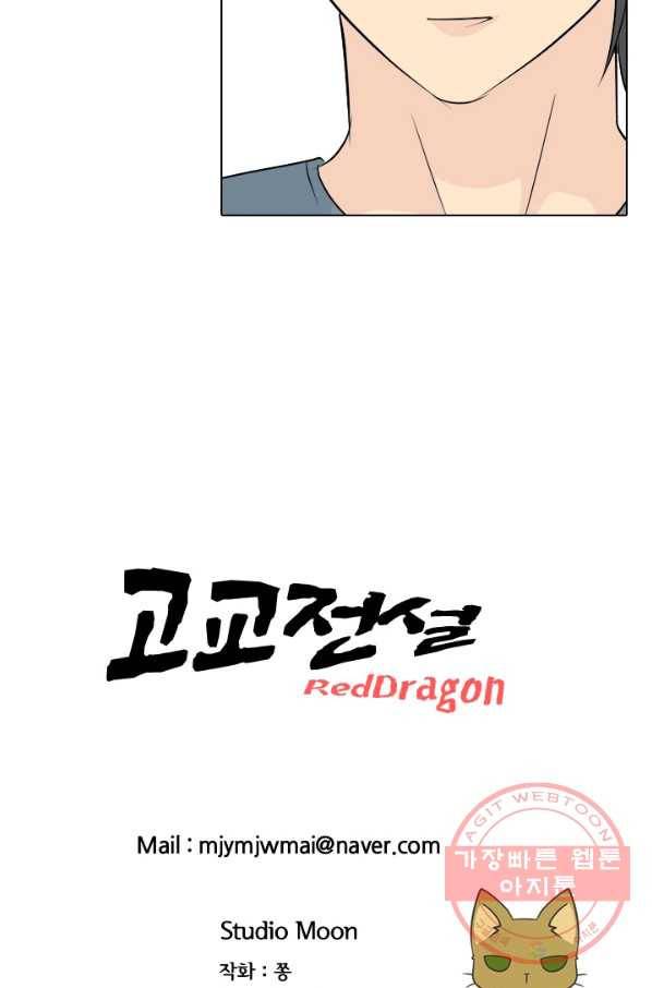 고교전설 221화 목적 90