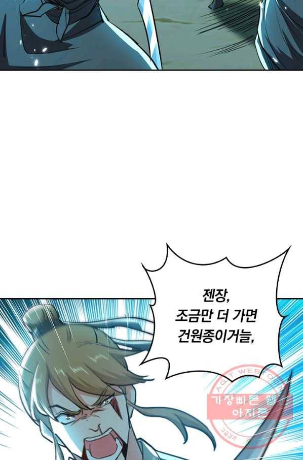 최강무혼 66화 3