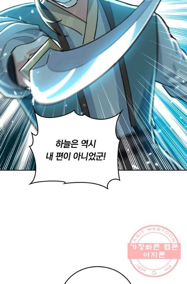 최강무혼 66화 4