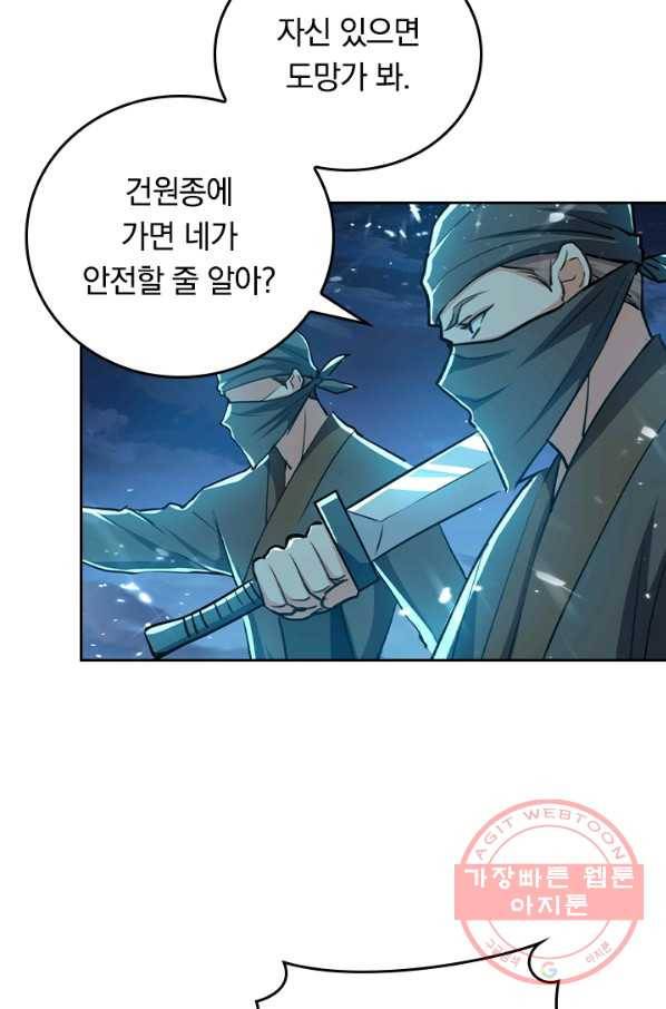최강무혼 66화 5