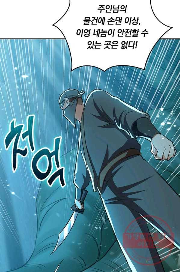 최강무혼 66화 6
