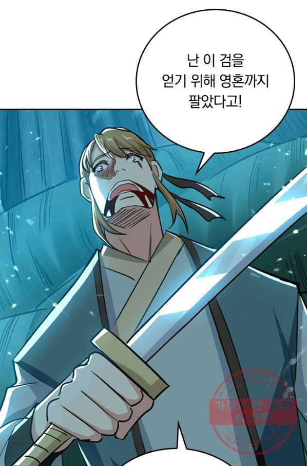 최강무혼 66화 16