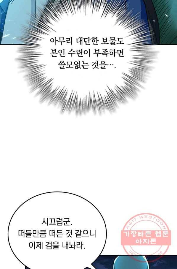 최강무혼 66화 20
