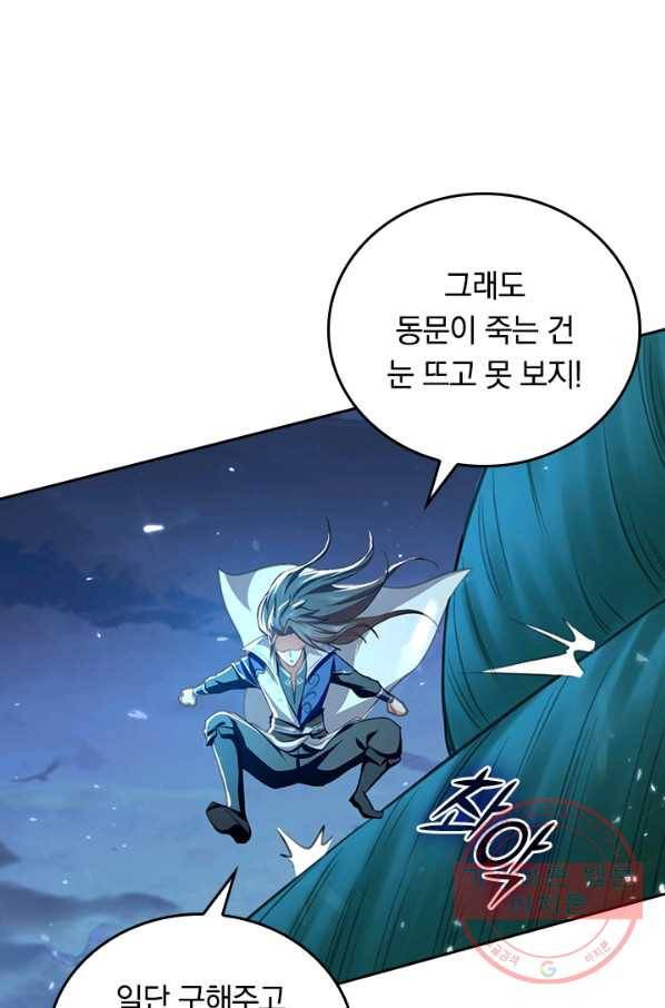 최강무혼 66화 23