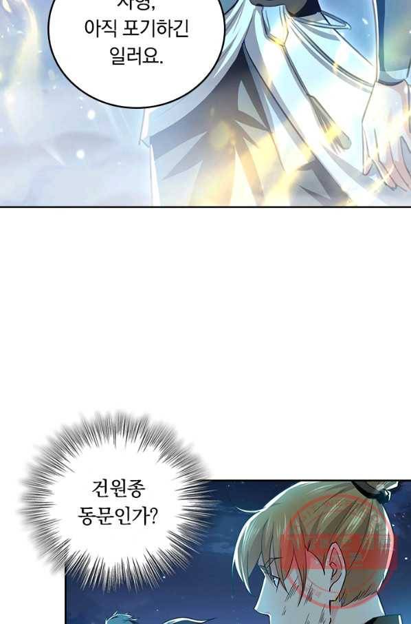 최강무혼 66화 32