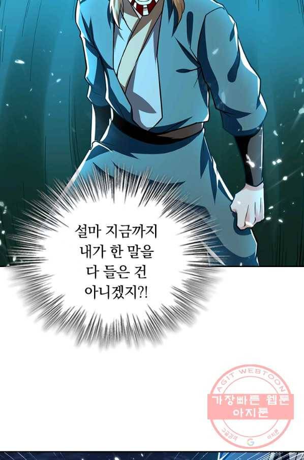 최강무혼 66화 34