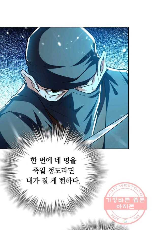 최강무혼 66화 37