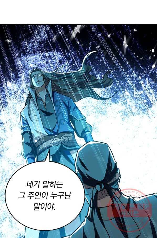 최강무혼 66화 47