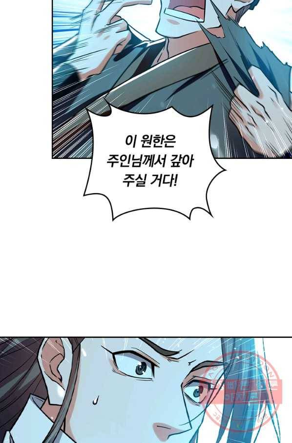 최강무혼 66화 50