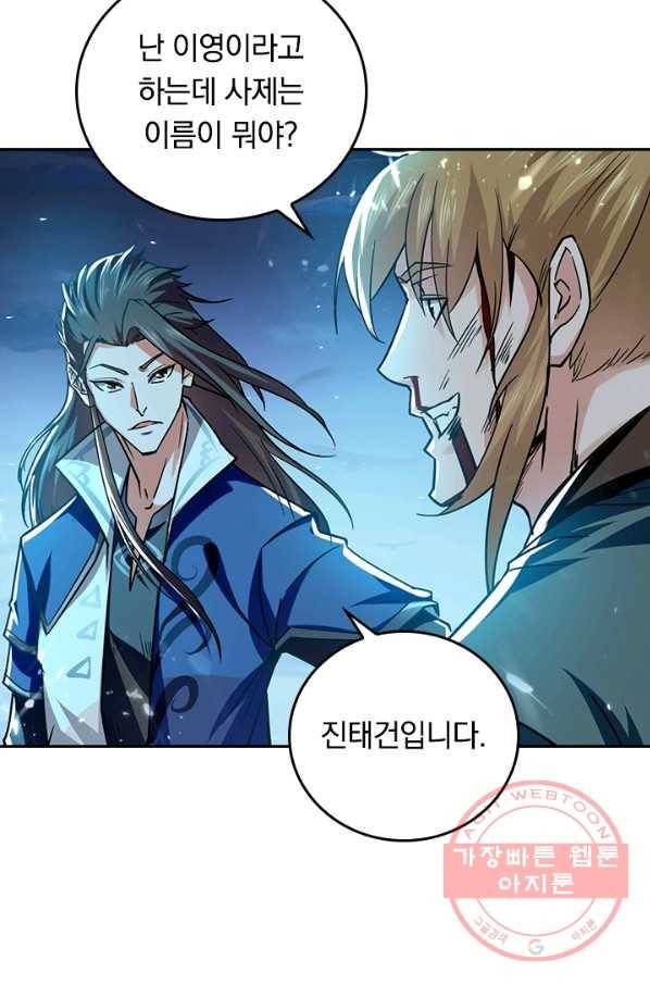 최강무혼 66화 58