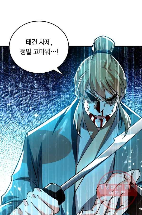 최강무혼 66화 59