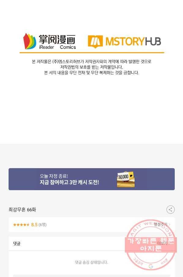 최강무혼 66화 63