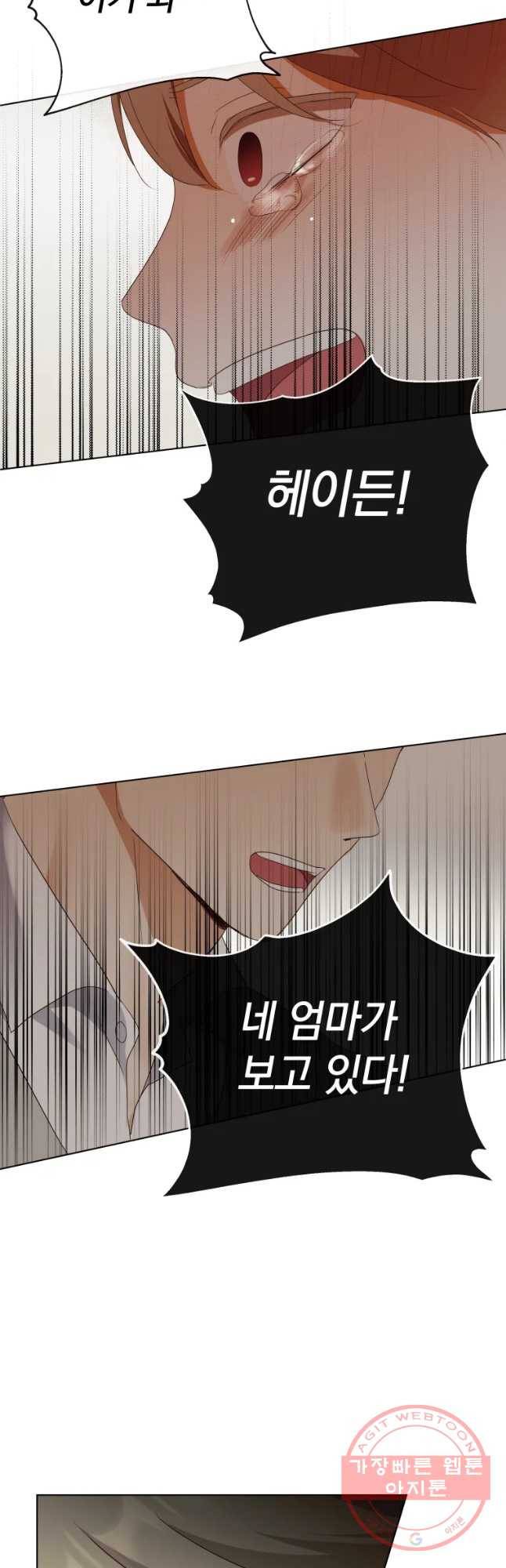 백작가의 불청객들 45화 5