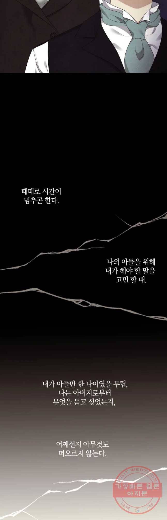 백작가의 불청객들 45화 13