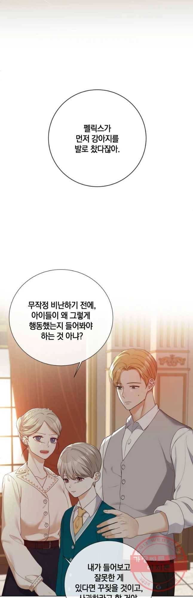 백작가의 불청객들 45화 14