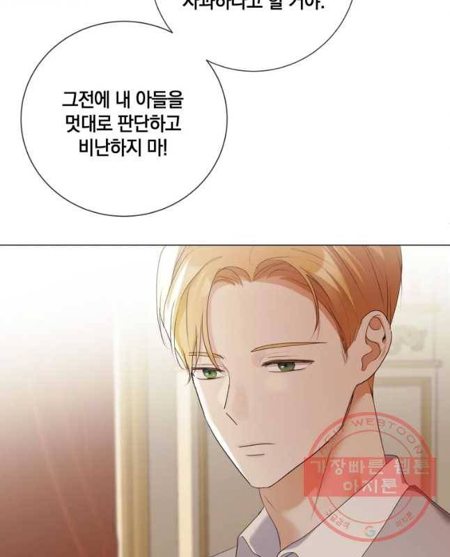 백작가의 불청객들 45화 15