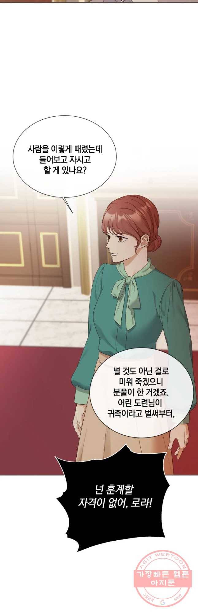 백작가의 불청객들 45화 16