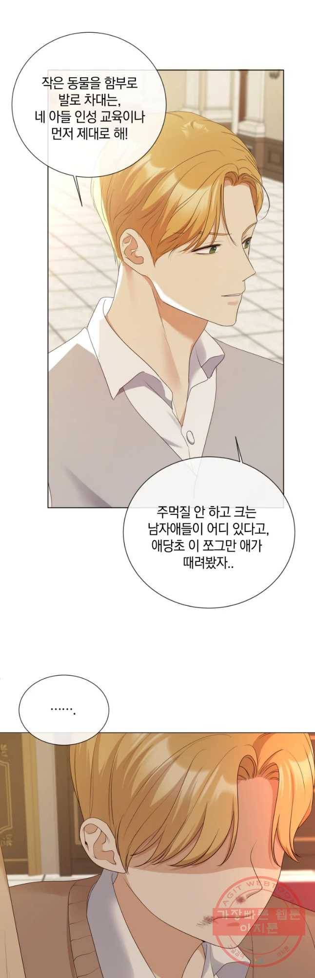 백작가의 불청객들 45화 17
