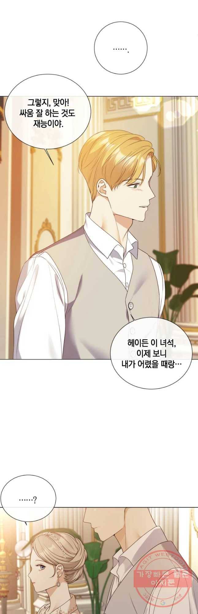 백작가의 불청객들 45화 26