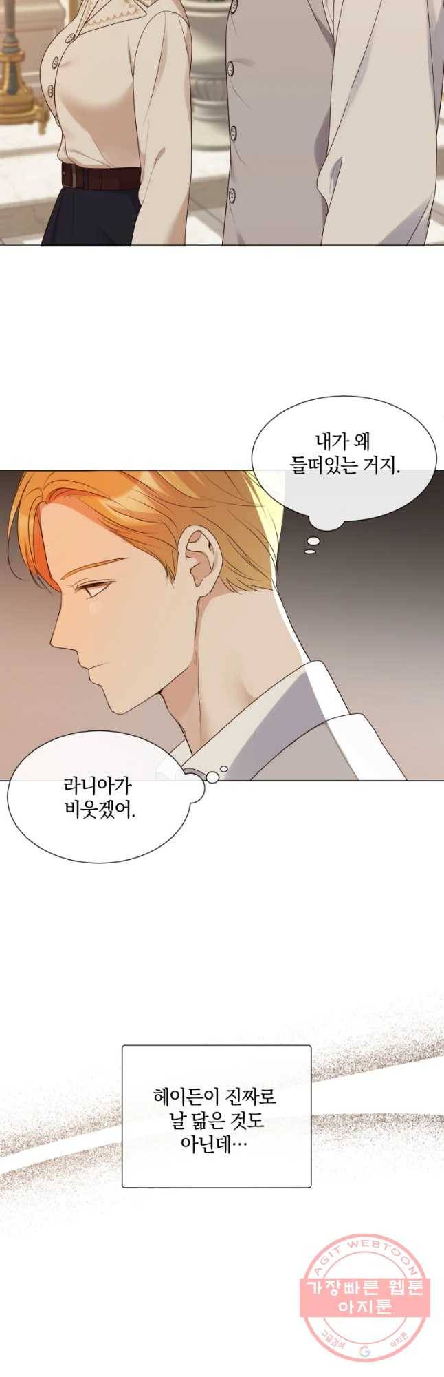 백작가의 불청객들 45화 27