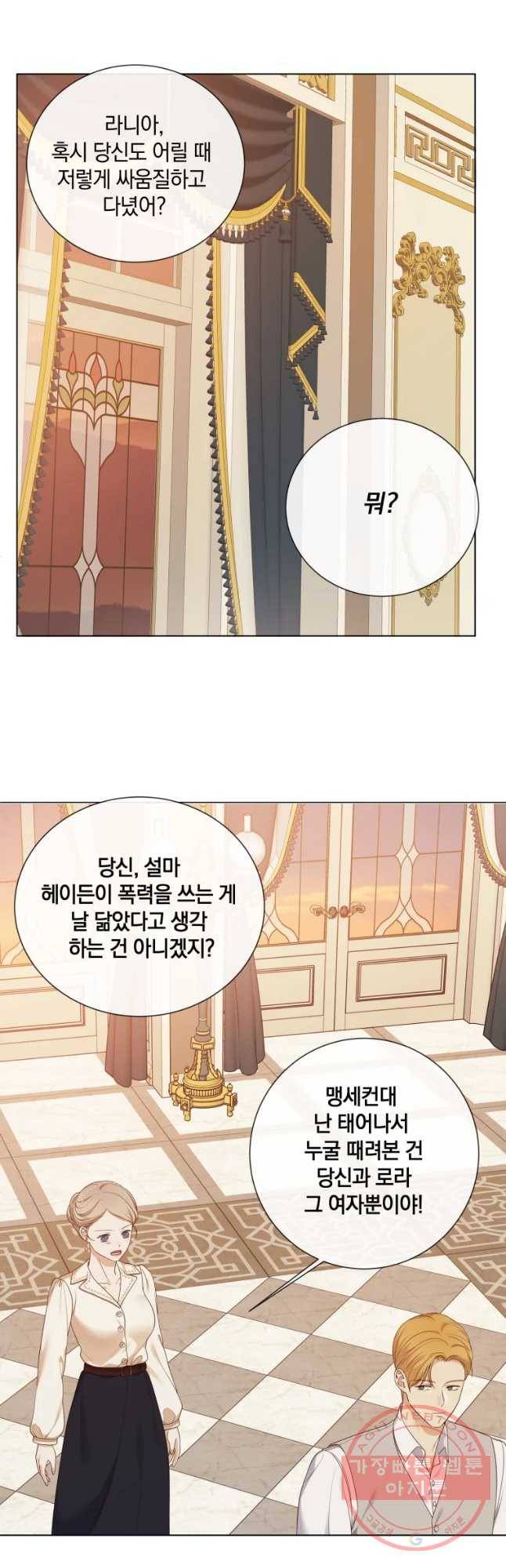 백작가의 불청객들 45화 28