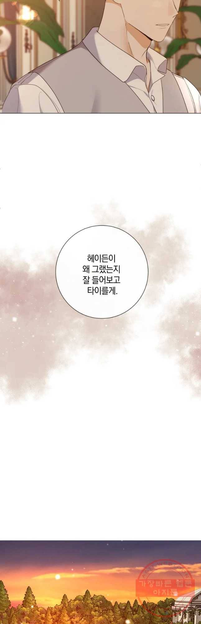 백작가의 불청객들 45화 34