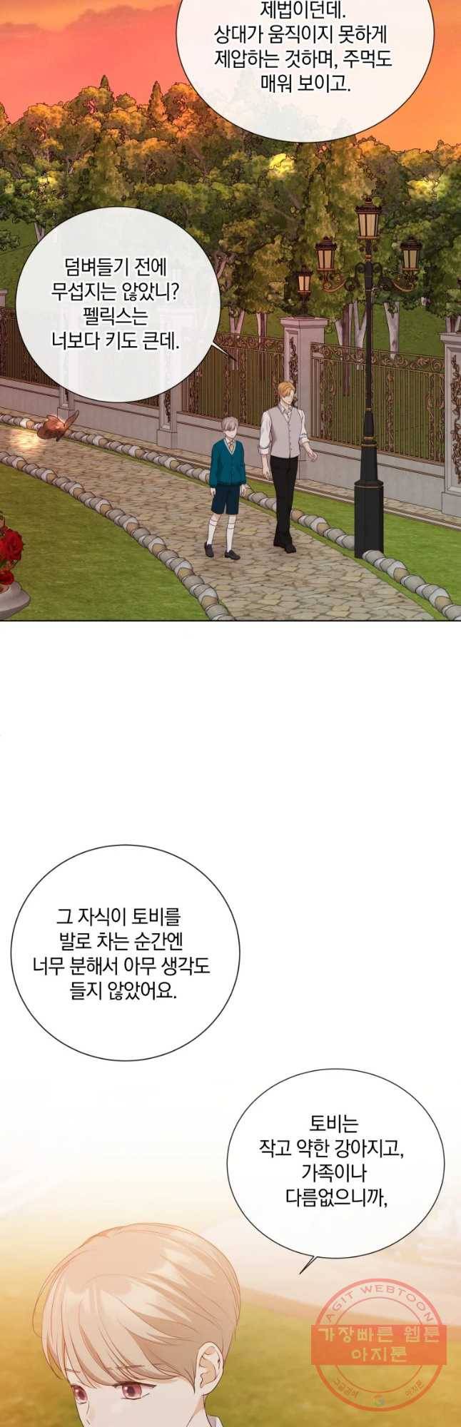백작가의 불청객들 45화 40